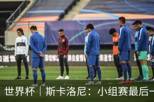 世界杯｜斯卡洛尼：小组赛最后一战梅西不会首发