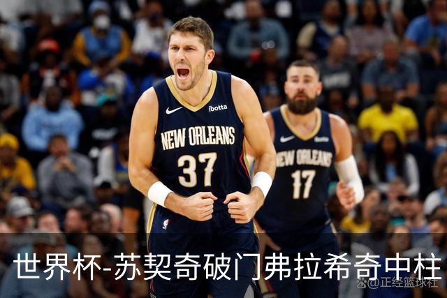 世界杯-苏契奇破门弗拉希奇中柱 克罗地亚半场1-0加纳