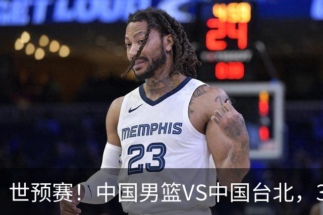 世预赛！中国男篮VS中国台北，3好消息1坏消息，庞峥麟有机会